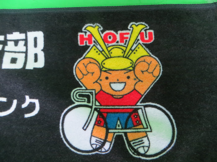 Never Used Official HOFU Keirin Hand Towel /251005