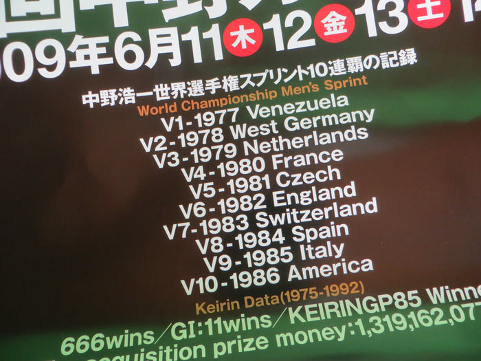 Rare! 10 times World Champion Koichi Nakano Authentic Bigger Poster! (260126)